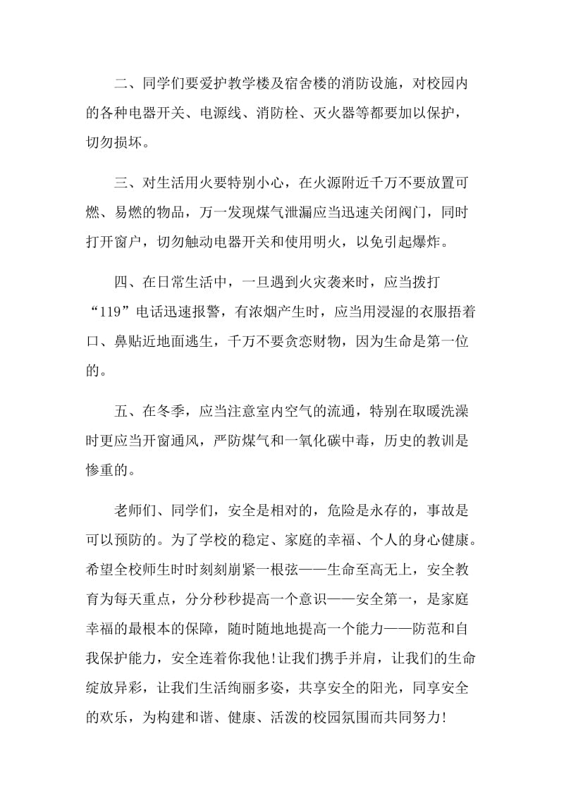 2021消防安全国旗下的讲话演讲稿.doc_第2页