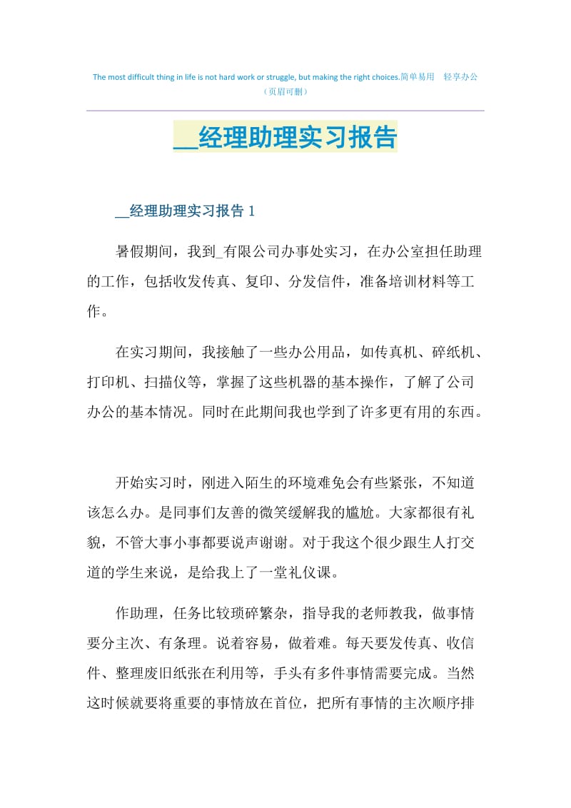 2021经理助理实习报告.doc_第1页