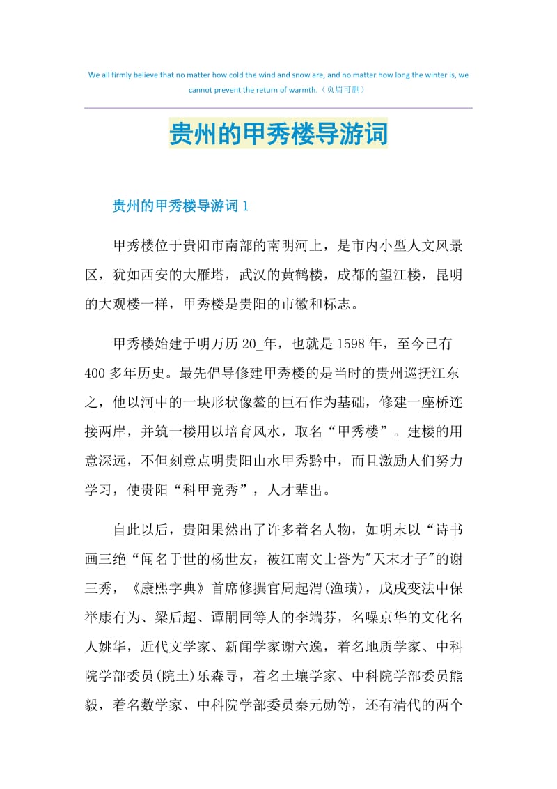 贵州的甲秀楼导游词.doc_第1页