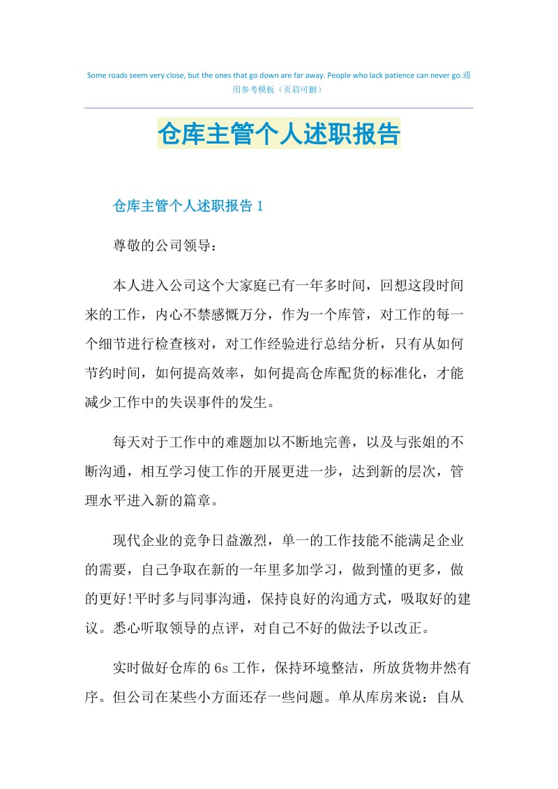 仓库主管个人述职报告.doc_第1页