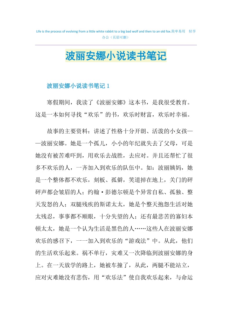 波丽安娜小说读书笔记.doc_第1页