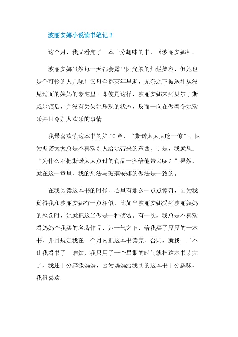 波丽安娜小说读书笔记.doc_第3页