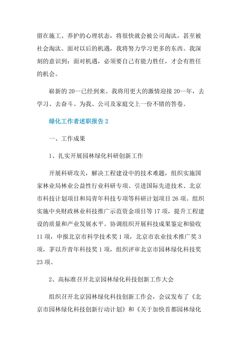 绿化工作者述职报告.doc_第3页