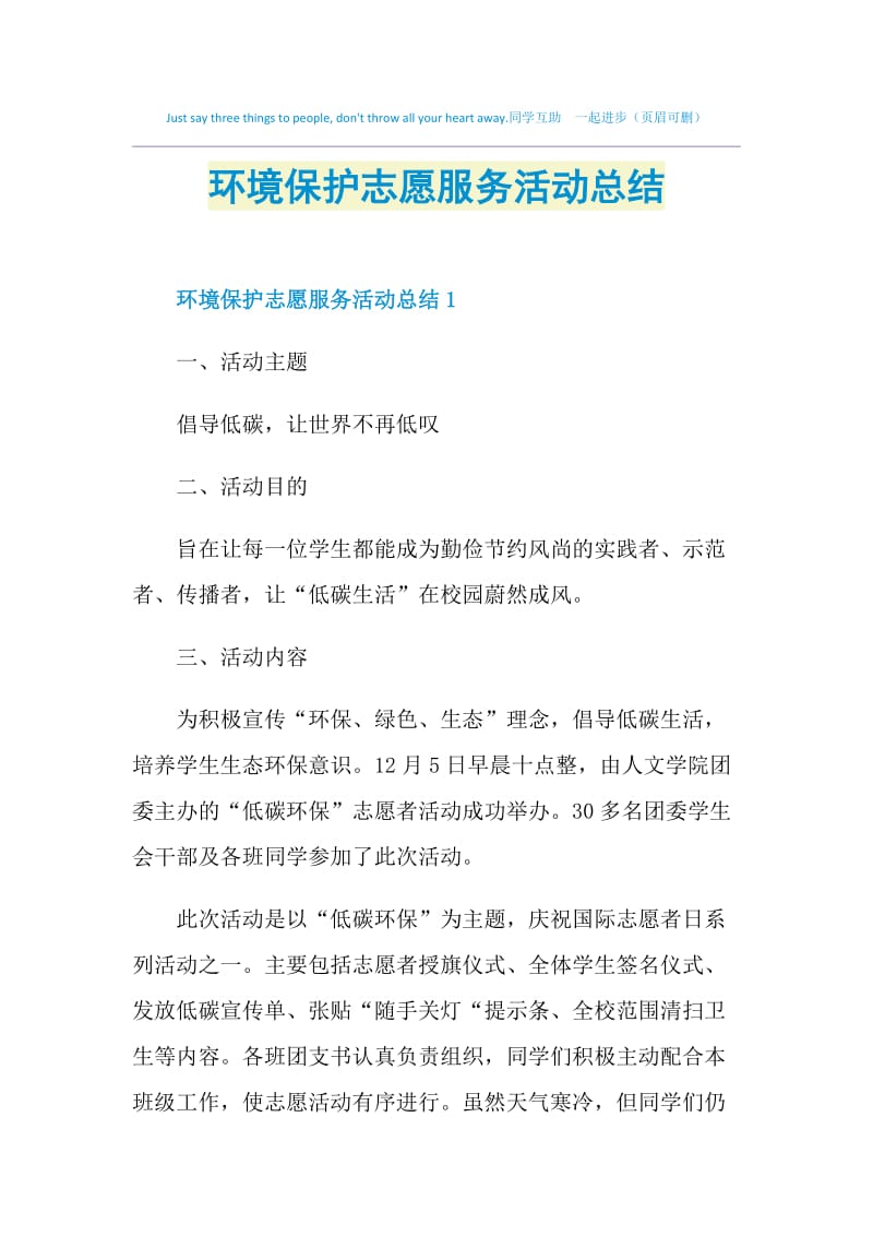 环境保护志愿服务活动总结.doc_第1页