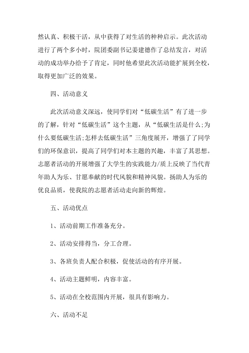 环境保护志愿服务活动总结.doc_第2页