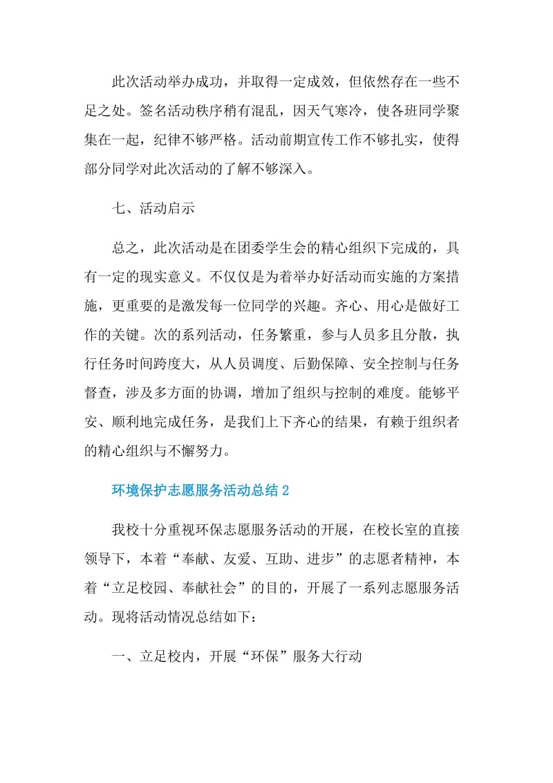 环境保护志愿服务活动总结.doc_第3页