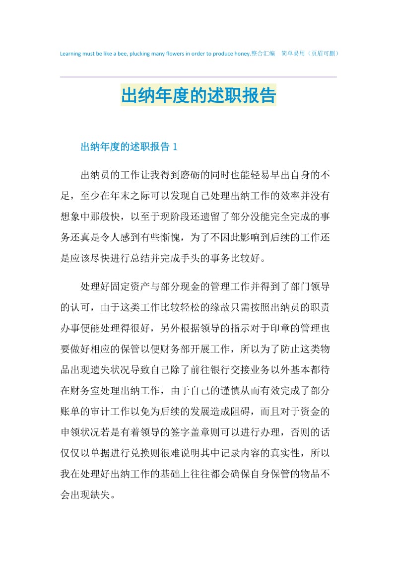 出纳年度的述职报告.doc_第1页