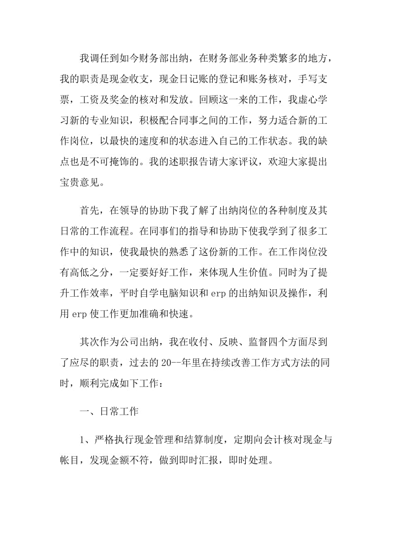 出纳年度的述职报告.doc_第3页