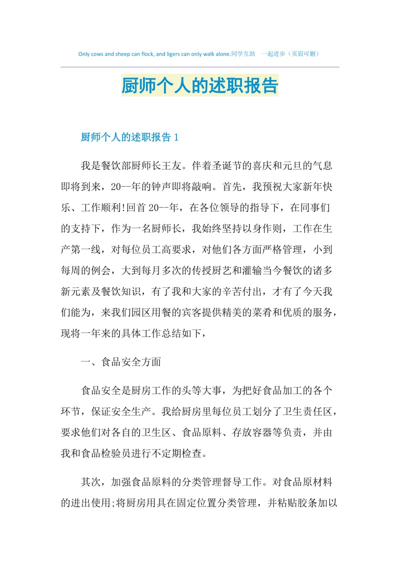 厨师个人的述职报告.doc_第1页