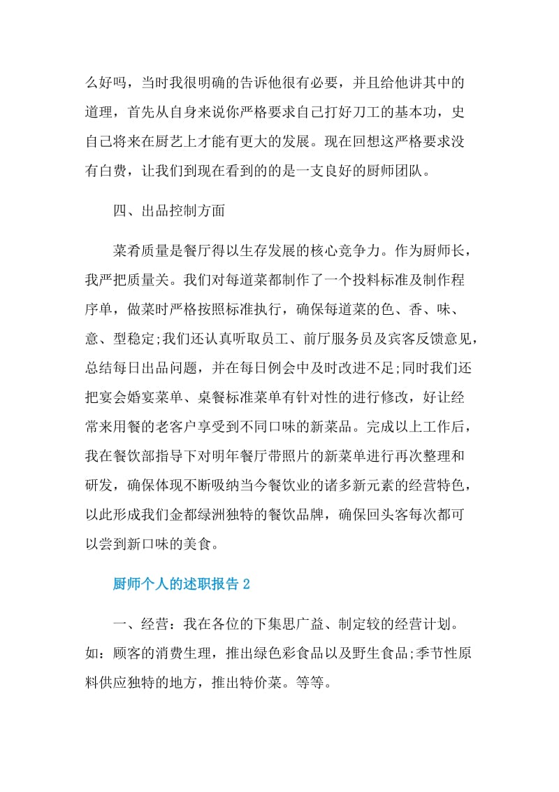 厨师个人的述职报告.doc_第3页