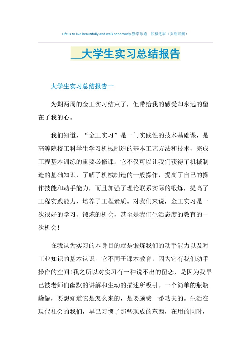 2021大学生实习总结报告.doc_第1页