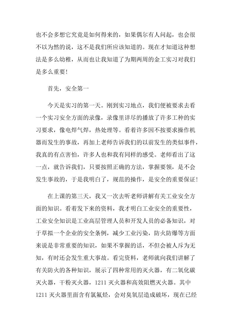 2021大学生实习总结报告.doc_第2页