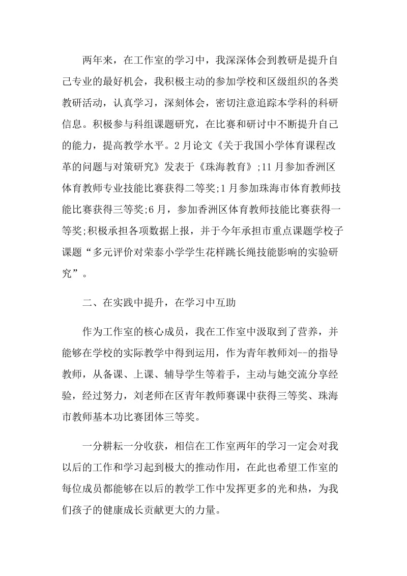 名师工作室成员个人总结.doc_第2页