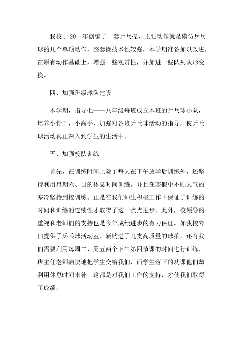 参加乒乓球活动的总结.doc_第2页