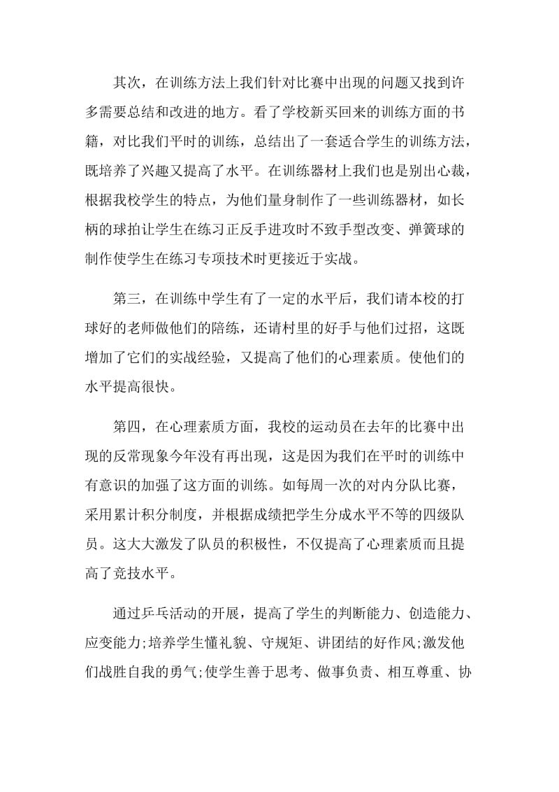 参加乒乓球活动的总结.doc_第3页