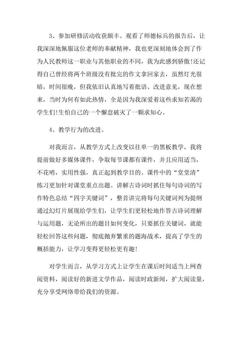 研修活动的总结报告.doc_第2页