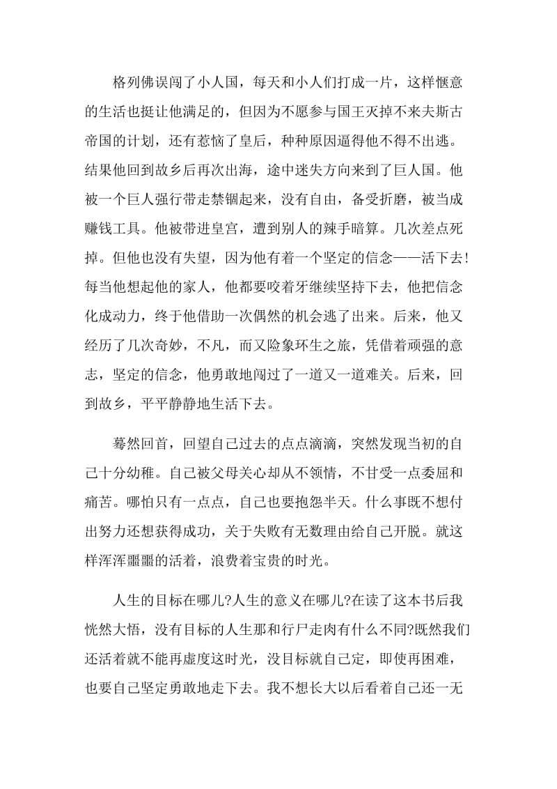 格列佛游记文章优秀读书笔记.doc_第3页