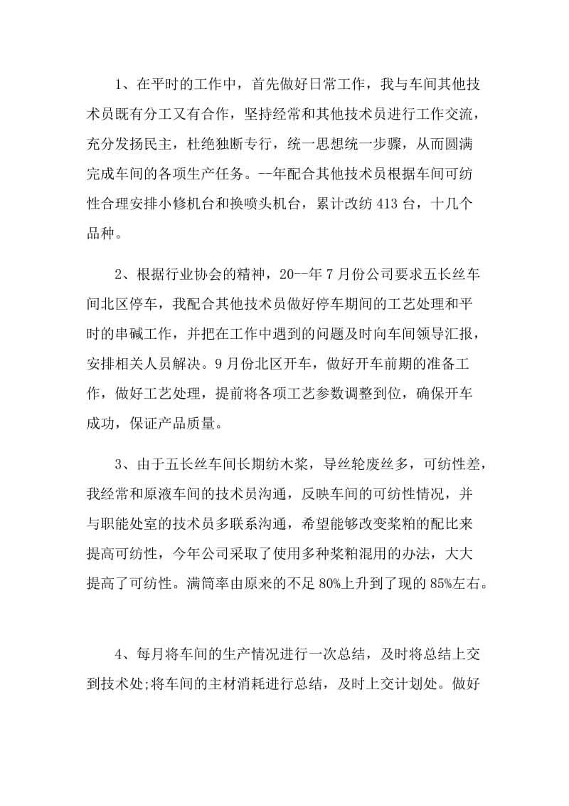 操作工个人自我总结.doc_第2页