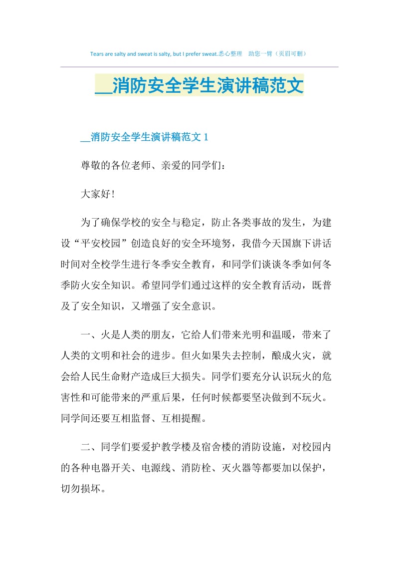 2021消防安全学生演讲稿范文.doc_第1页