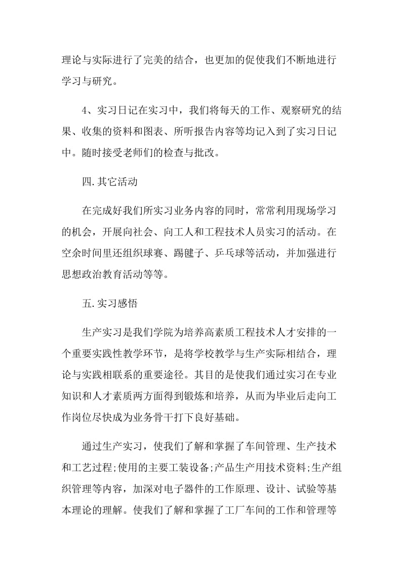 生产实习报告总结.doc_第3页