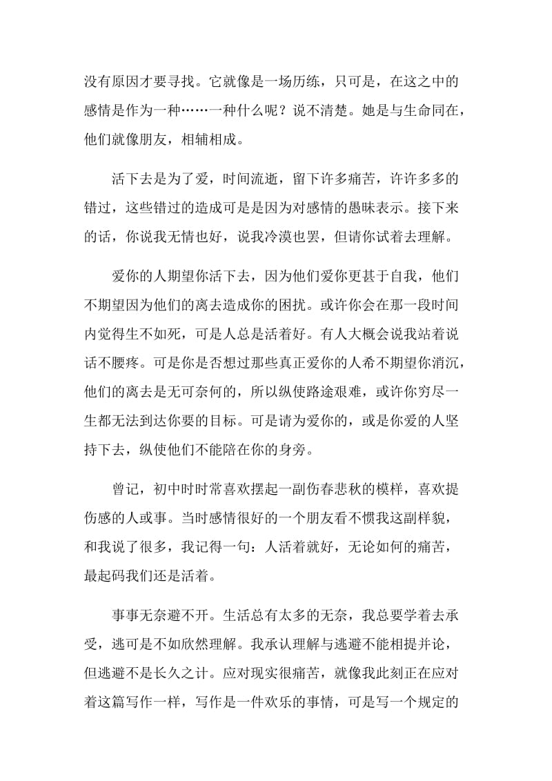 罗密欧与朱丽叶作品读书笔记.doc_第2页