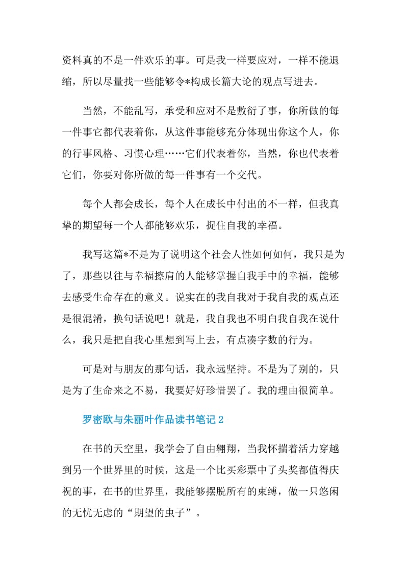 罗密欧与朱丽叶作品读书笔记.doc_第3页