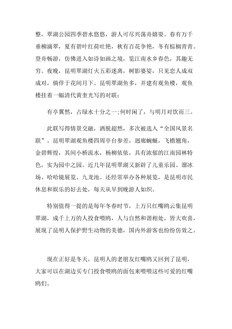 云南翠湖公园导游词.doc_第2页