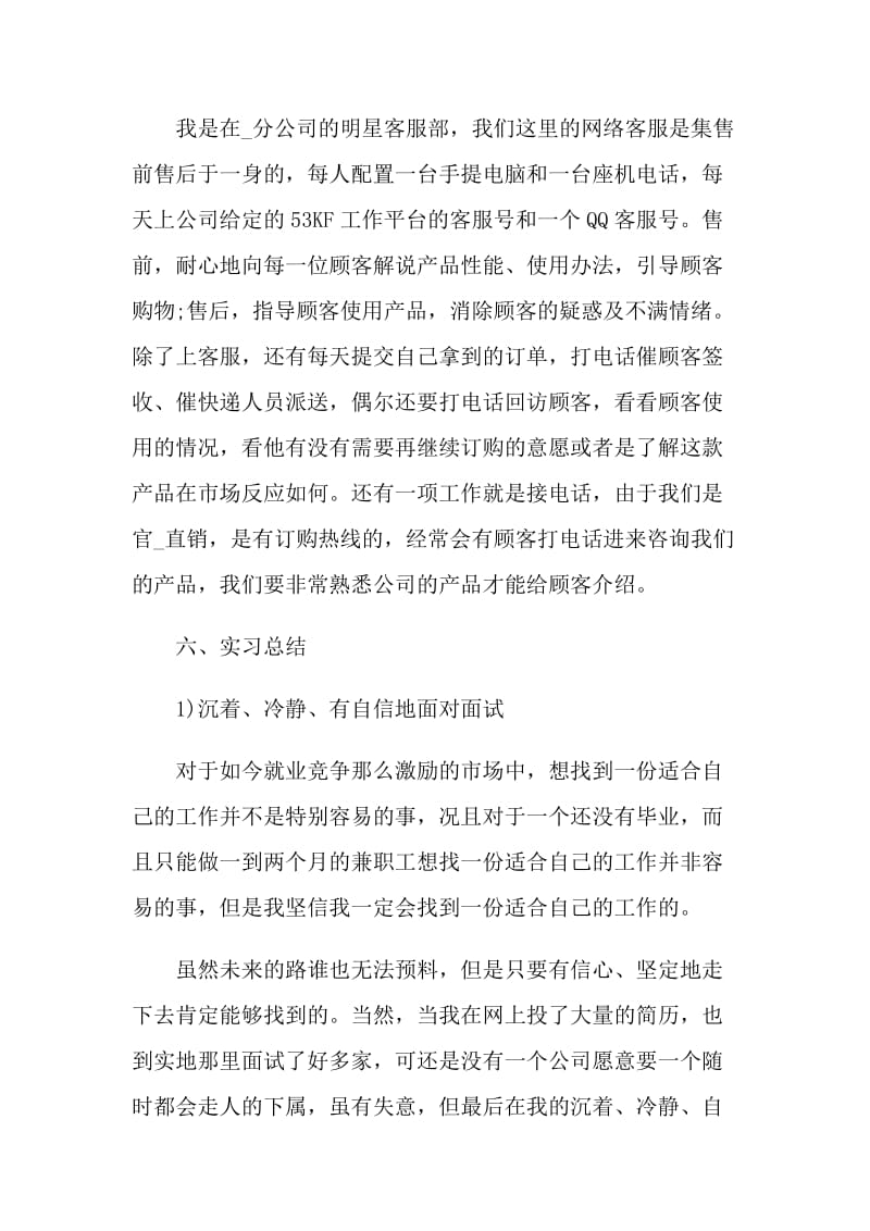 2021大学生顶岗实习总结五篇.doc_第3页