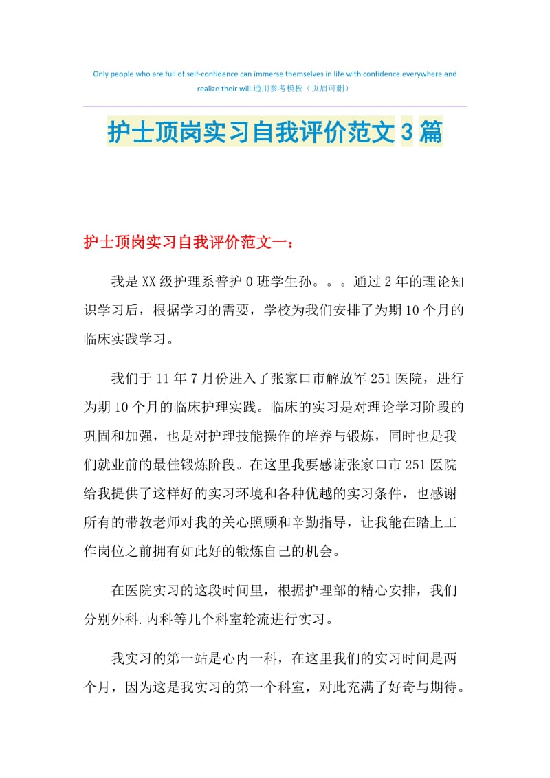 护士顶岗实习自我评价范文3篇.doc_第1页