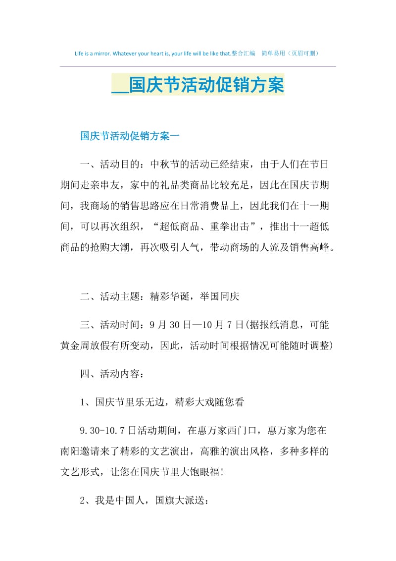 2021国庆节活动促销方案.doc_第1页