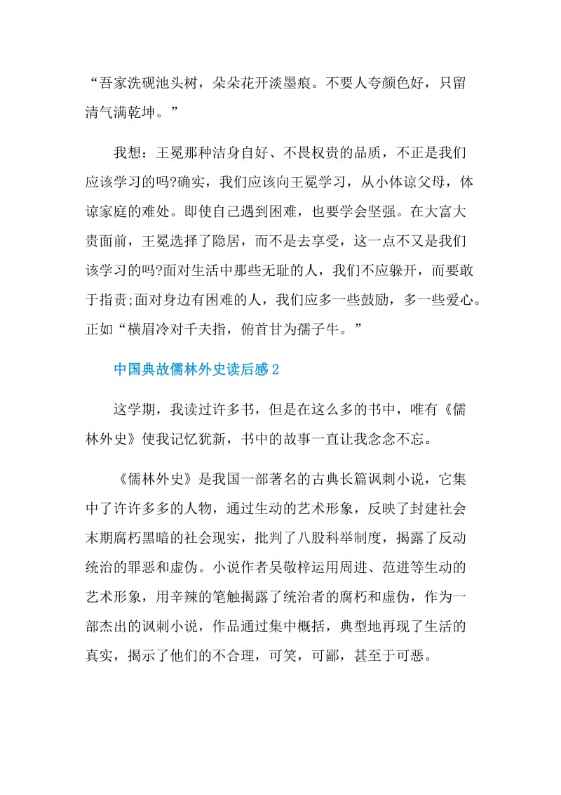 中国典故儒林外史读后感.doc_第2页