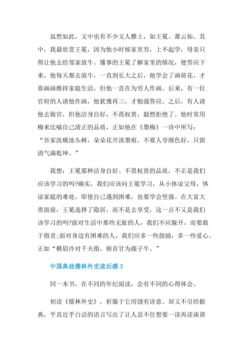 中国典故儒林外史读后感.doc_第3页