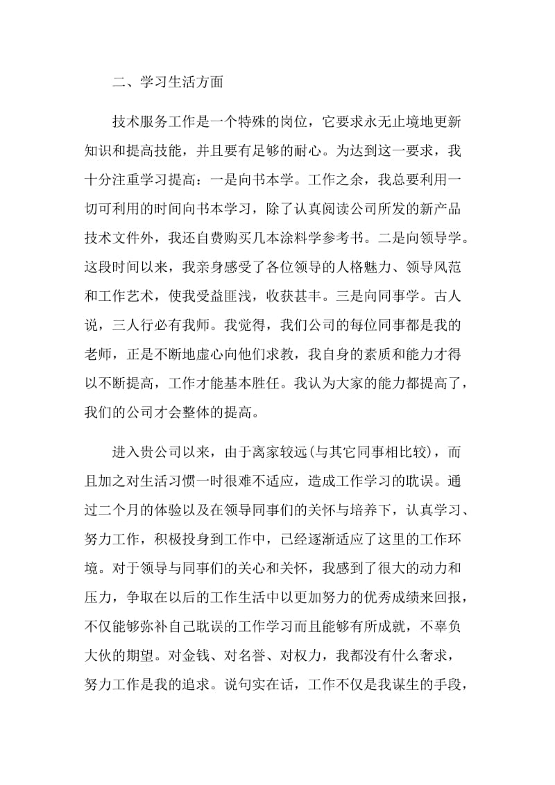 公司职员工作述职报告.doc_第2页