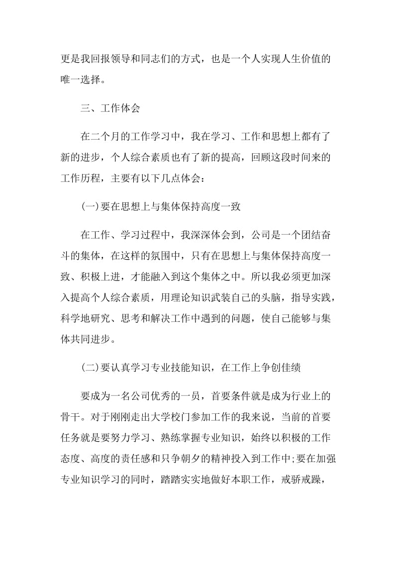 公司职员工作述职报告.doc_第3页