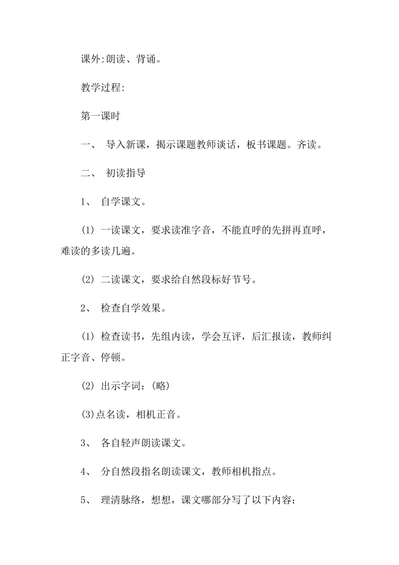 2021小学语文趣味活动策划.doc_第2页