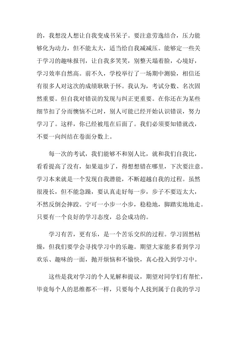 学习经验初二演讲稿.doc_第2页