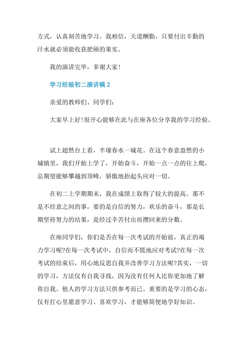 学习经验初二演讲稿.doc_第3页