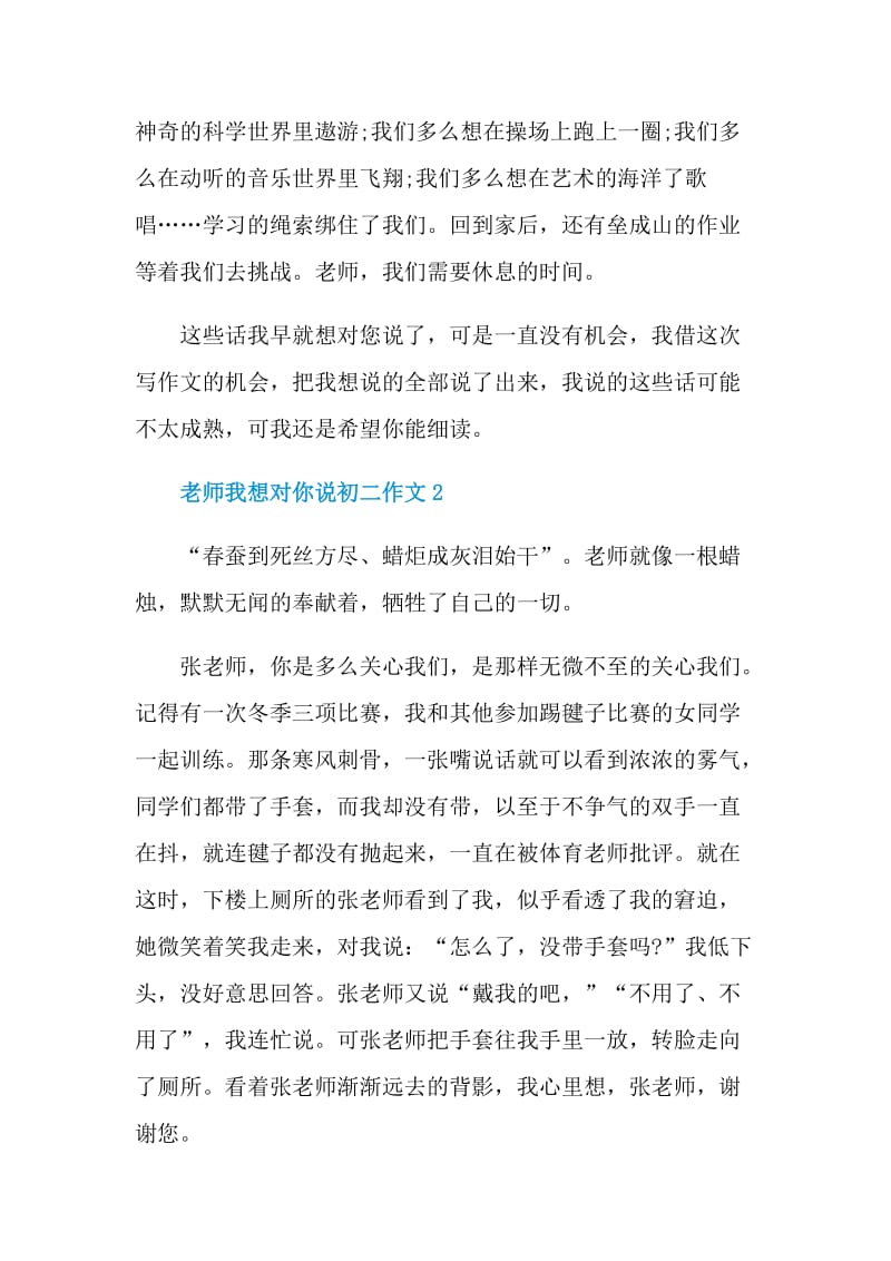 老师我想对你说初二作文.doc_第2页