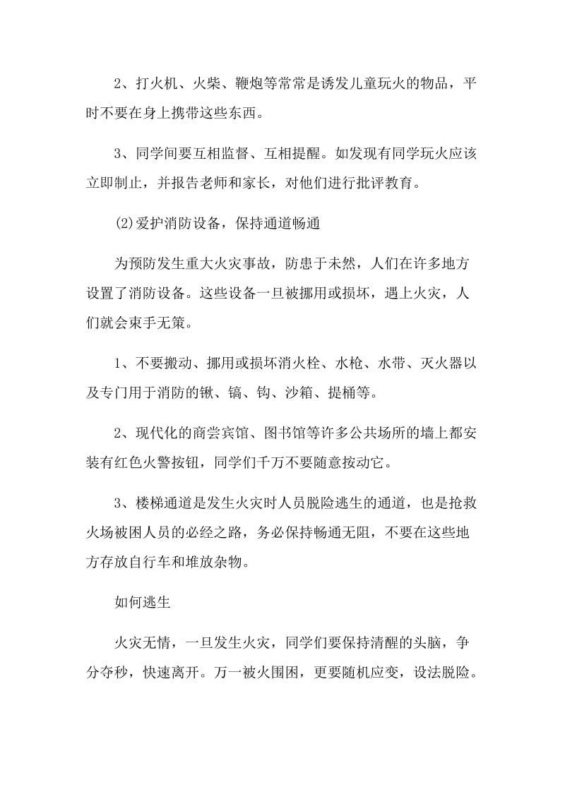 安全知识讲座活动总结.doc_第2页