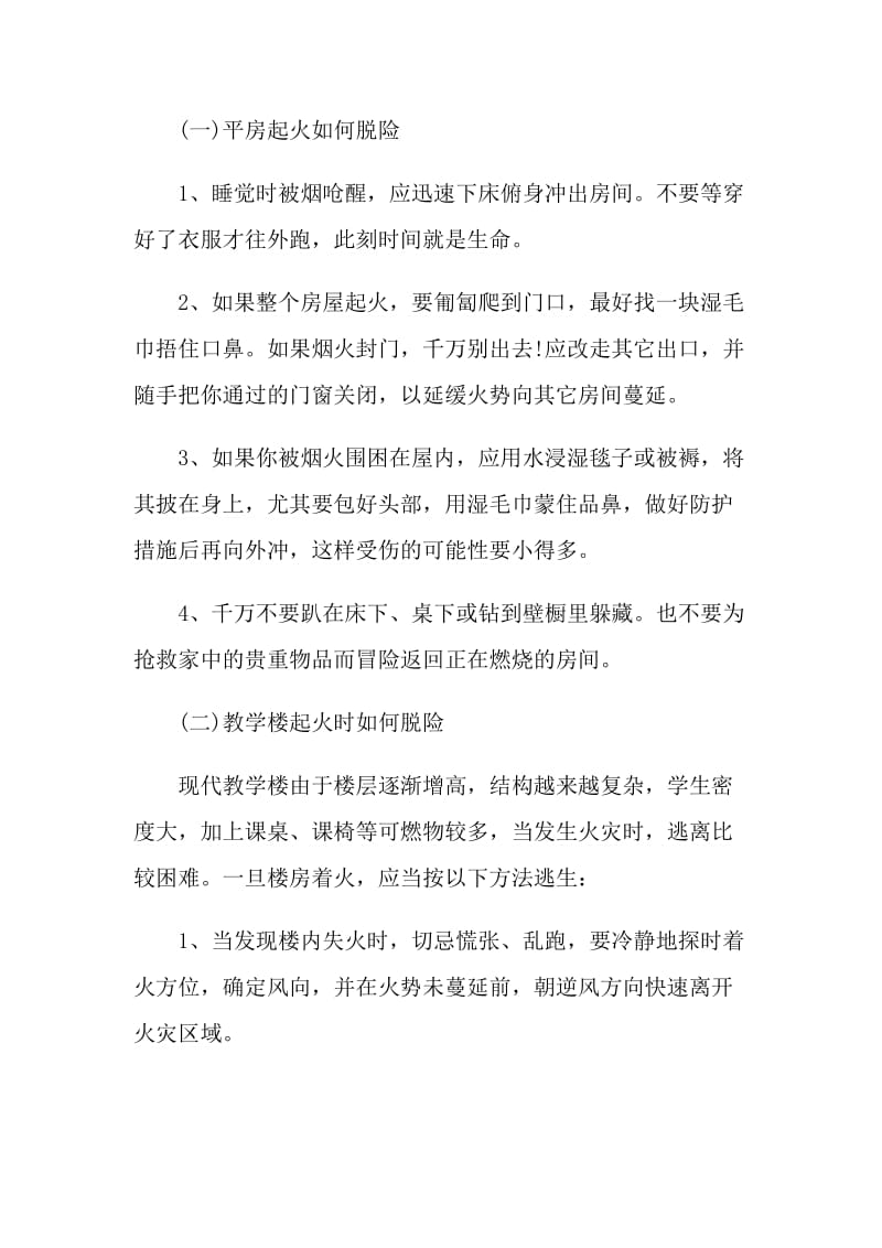 安全知识讲座活动总结.doc_第3页