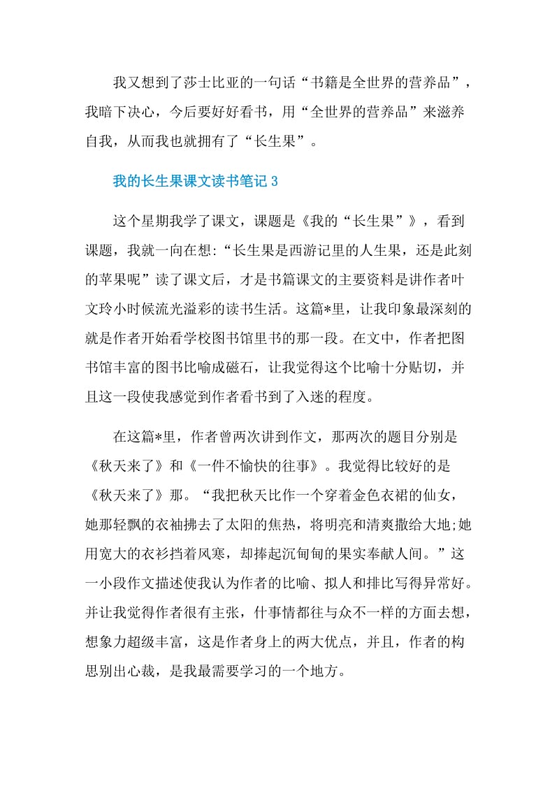 我的长生果课文读书笔记.doc_第3页