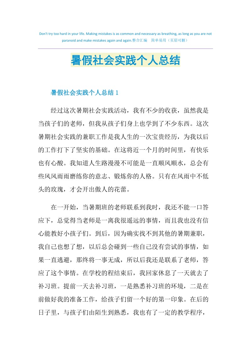 暑假社会实践个人总结.doc_第1页