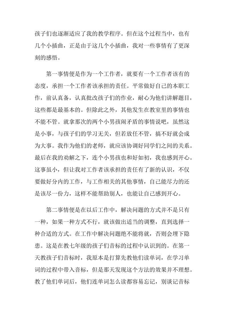 暑假社会实践个人总结.doc_第2页