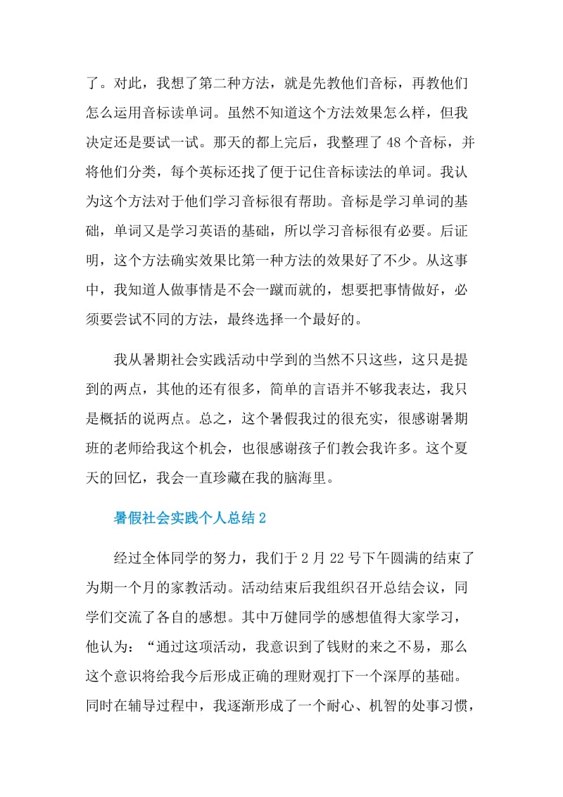 暑假社会实践个人总结.doc_第3页