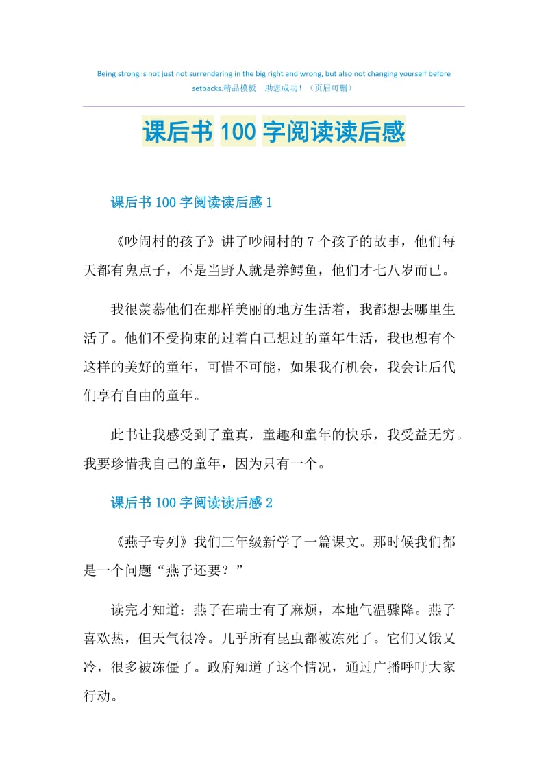 课后书100字阅读读后感.doc_第1页