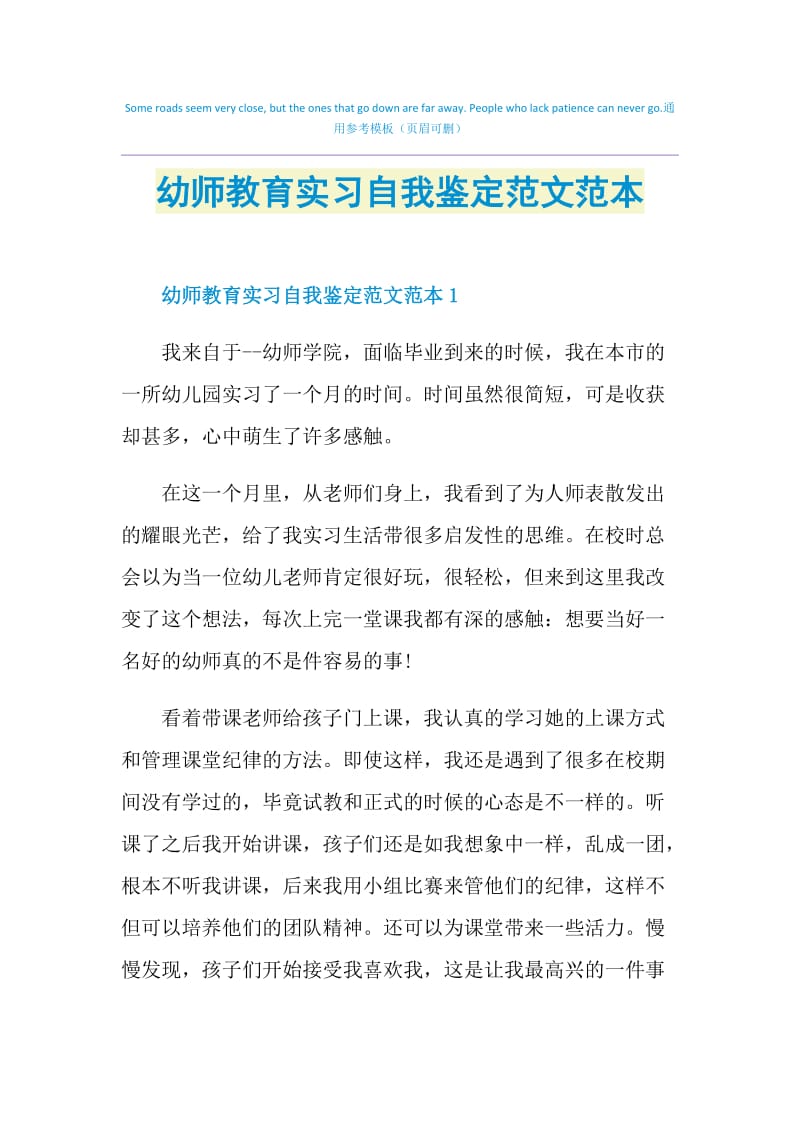 幼师教育实习自我鉴定范文范本.doc_第1页