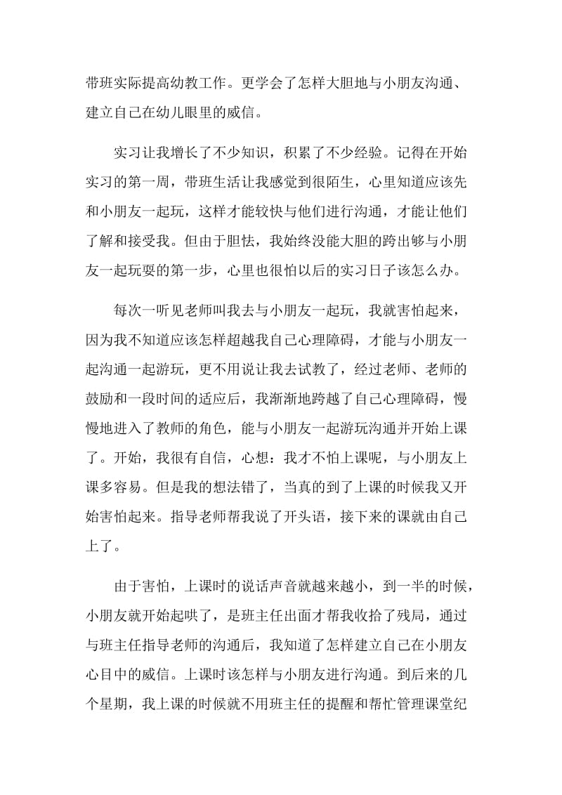 幼师教育实习自我鉴定范文范本.doc_第3页