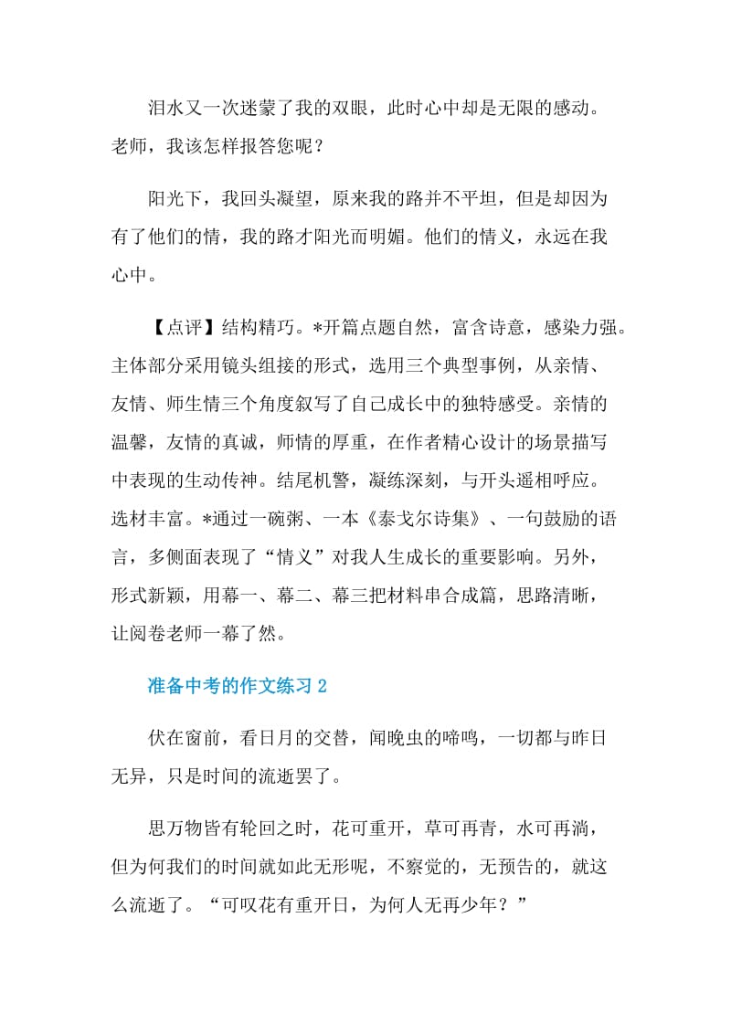 准备中考的作文练习.doc_第3页