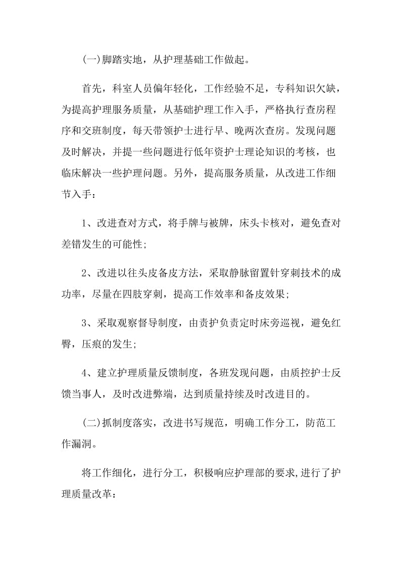 儿科工作的述职报告.doc_第2页