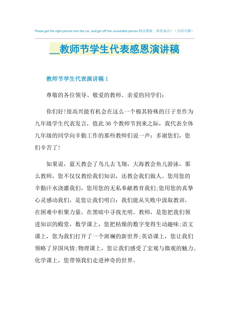 2021教师节学生代表感恩演讲稿.doc_第1页